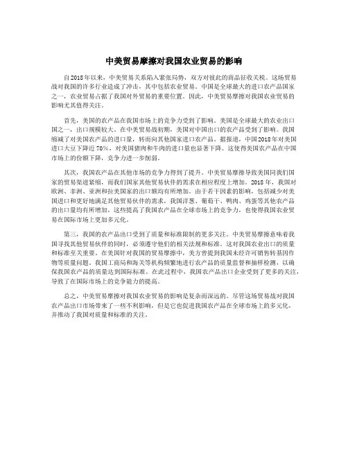 中美贸易摩擦对我国农业贸易的影响