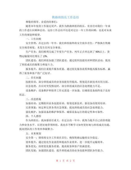 铁路班组长工作总结范文