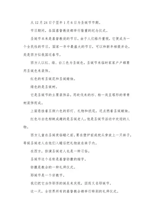 关于圣诞节的三个传说小故事