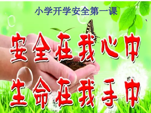 2018年秋季学校学生开学第一课