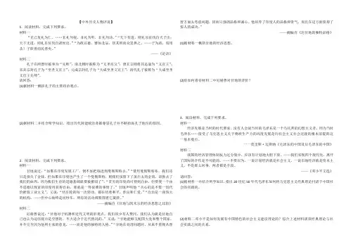中外历名人物评说测试卷