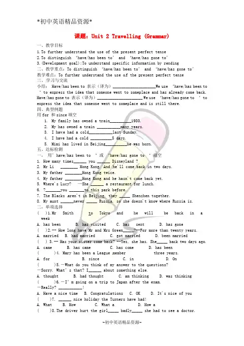牛津译林版八下 Unit 2 Travelling Grammar教案 