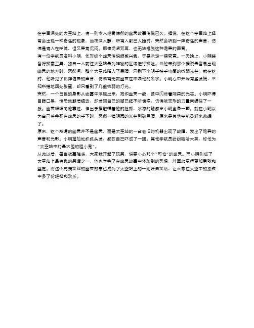 太空中的幽灵故事：令人毛骨悚然的事件