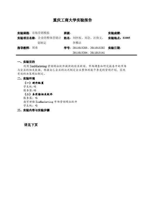 simmarketing手机市场模拟 实验报告