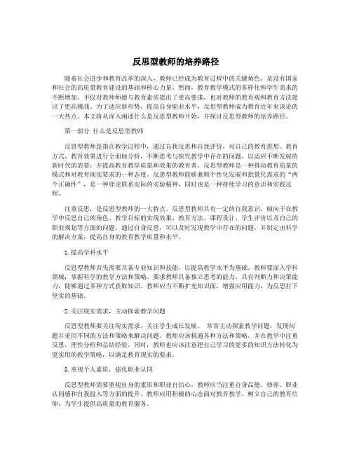 反思型教师的培养路径
