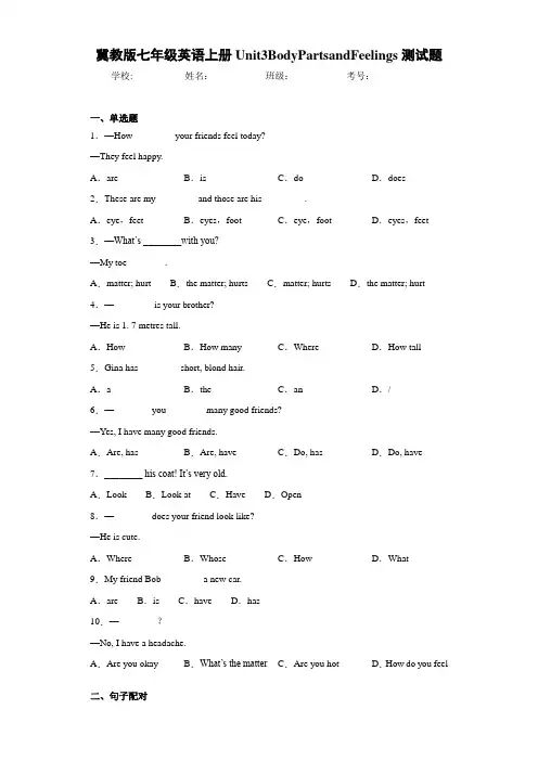 冀教版七年级英语上册Unit3BodyPartsandFeelings测试题