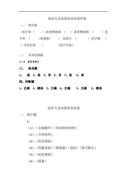 保洁与医护人员岗前培训试卷答案