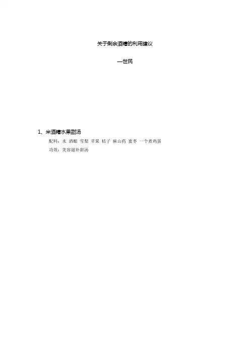 关于酒糟的利用