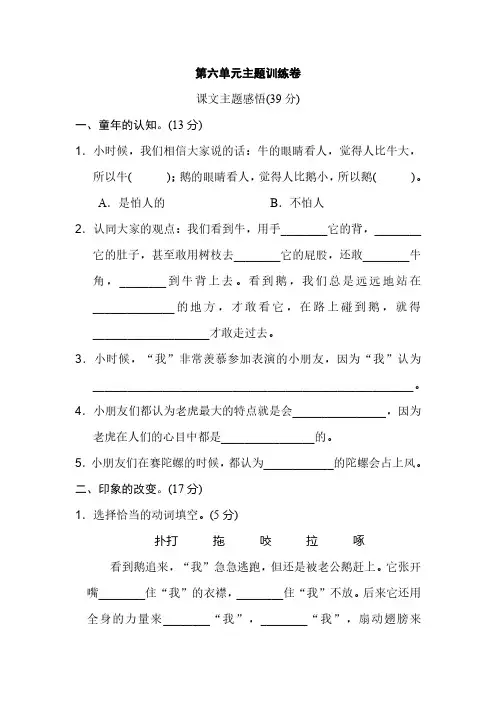 (泉州市)【新部编版】语文四年级上册第六单元主题训练测试题附答案+5套期末试卷
