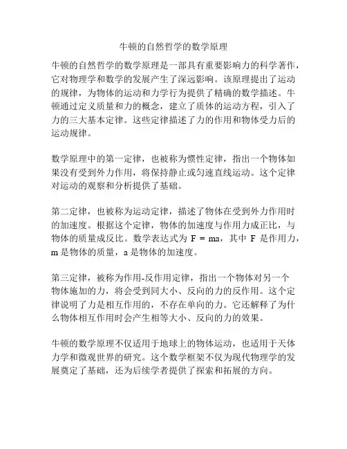 牛顿的自然哲学的数学原理