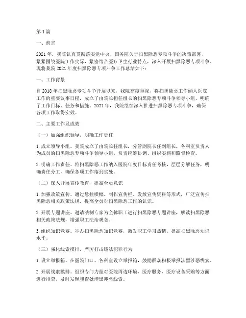 医院组织扫黑年终总结(3篇)