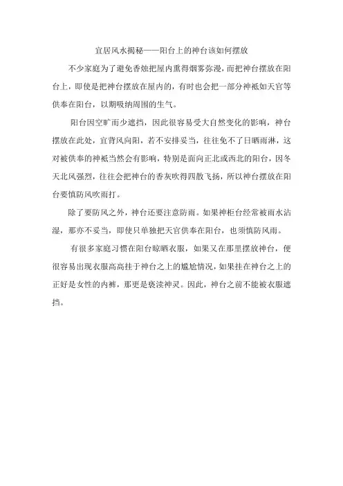 阳台上的神台该如何摆放