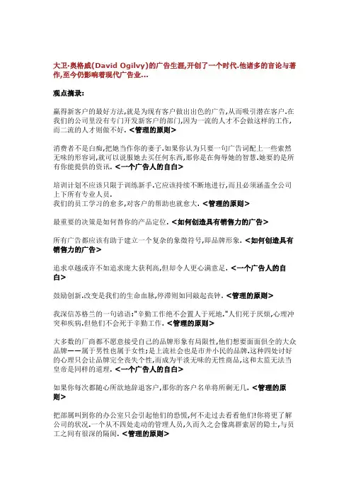 奥格威观点摘录