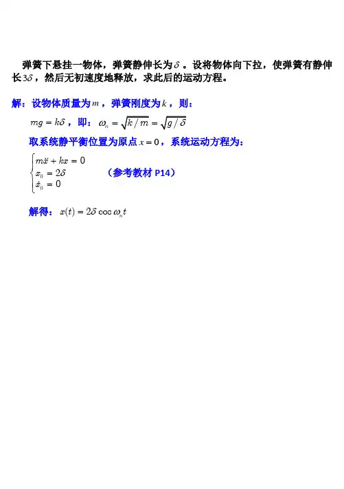 机械振动-课后习题和答案--第二章-习题和答案