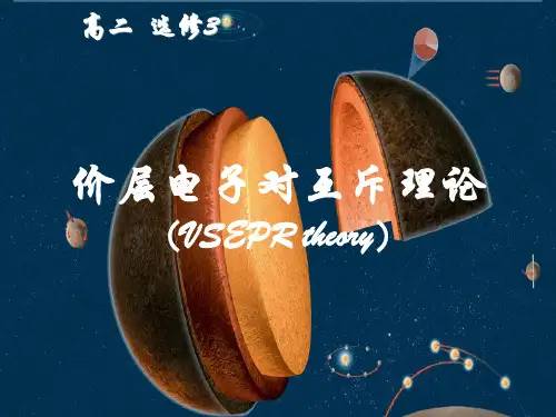 价层电子对互斥理论