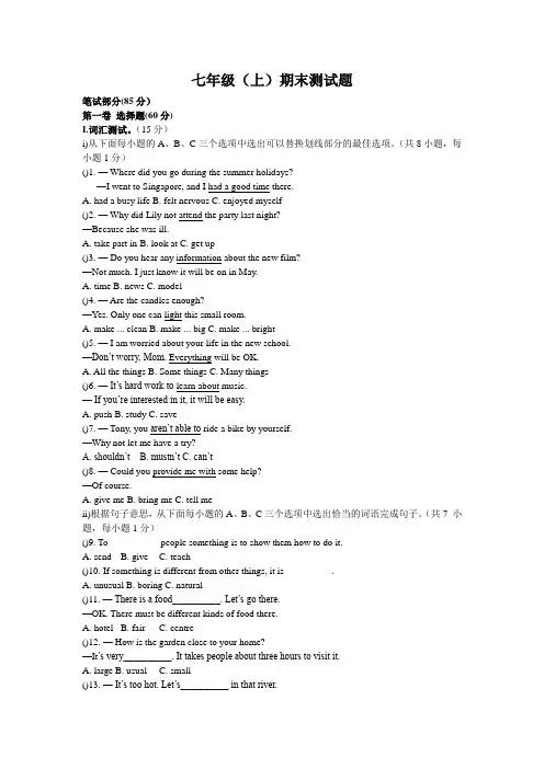 2017-2018年牛津深圳版初中英语七年级上期末测试卷