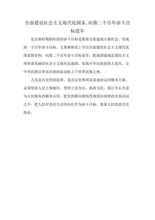 全面建设社会主义现代化国家,向第二个百年奋斗目标进军