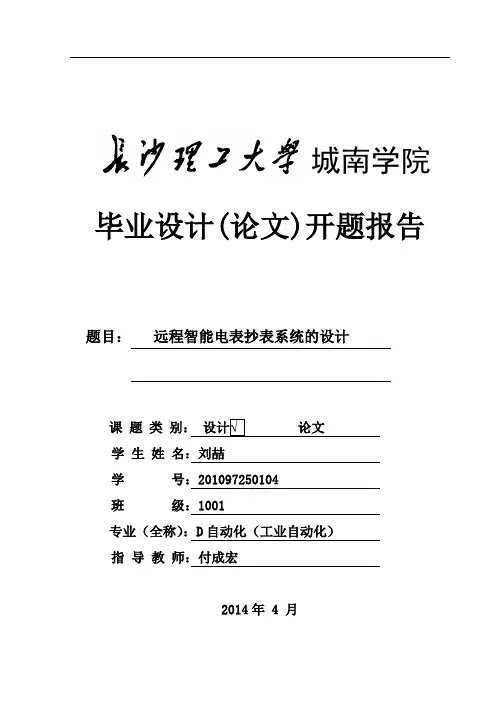 长沙理工大学城南学院本科毕业设计(论文)开题报告 3