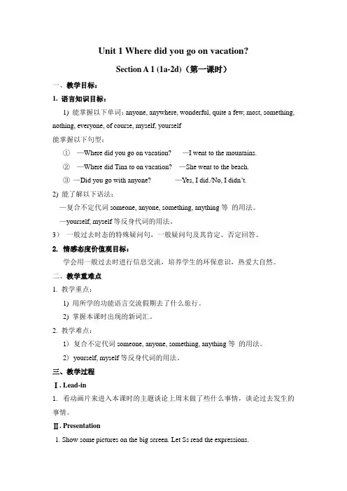 英语人教版八年级上册第一单元