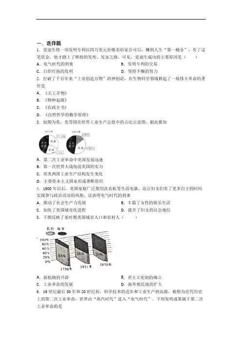 【必考题】中考九年级历史下第二单元第二次工业革命和近代科学文化第一次模拟试题(附答案)(1)