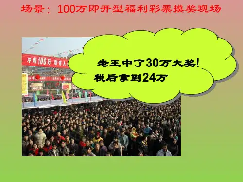 政治人教版必修一2.6.2股票、债券和保险(课件1)1