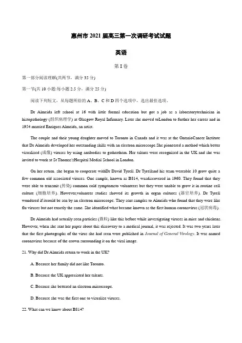 广东省惠州市2021届高三第一次调研考试英语试题