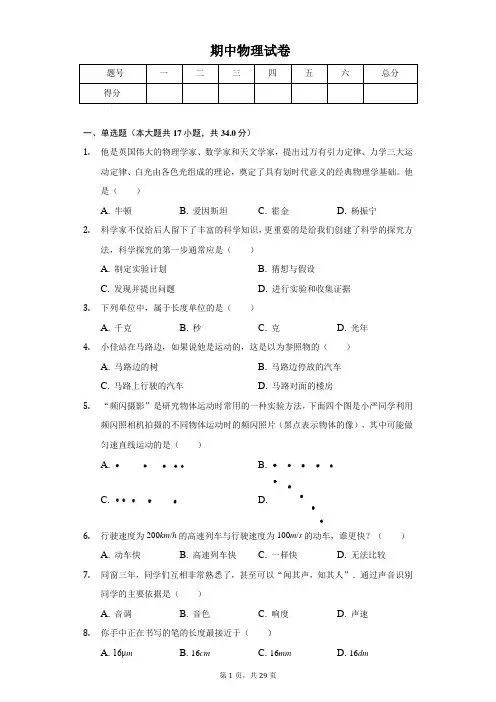 2020年福建省泉州市八年级(上)期中物理试卷