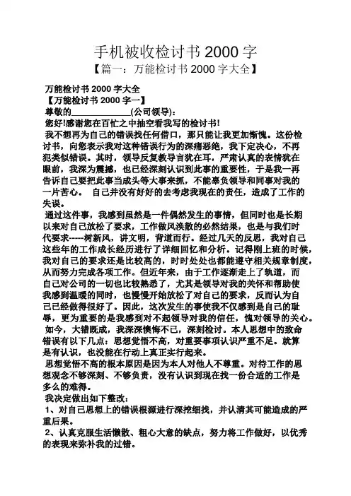 手机被收检讨书2000字