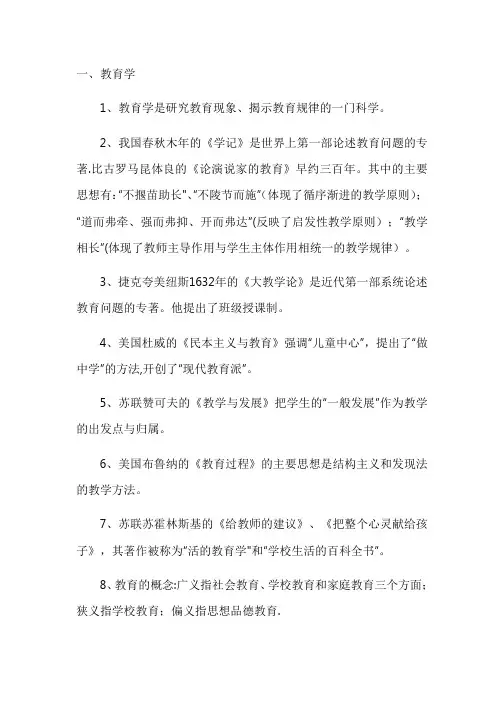 教育学心理学复习资料超级全