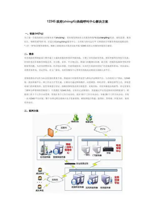 12345政府热线呼叫中心解决方案