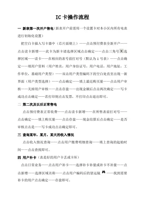 IC卡操作流程