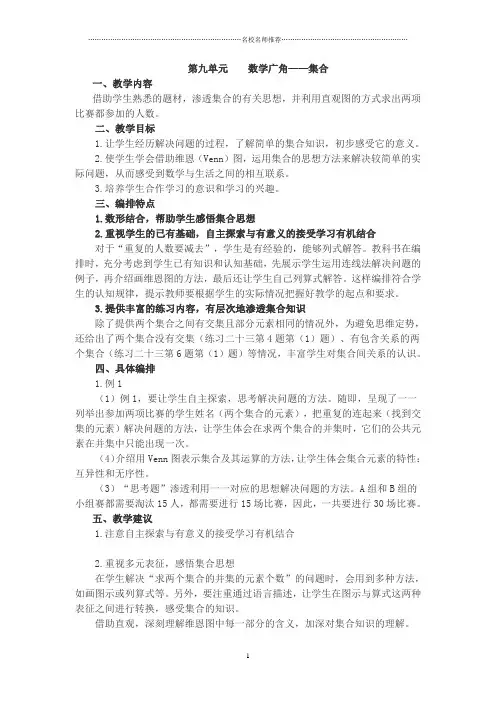 人教版三年级上册数学第九单元《数学广角-集合》教材分析及归纳总结