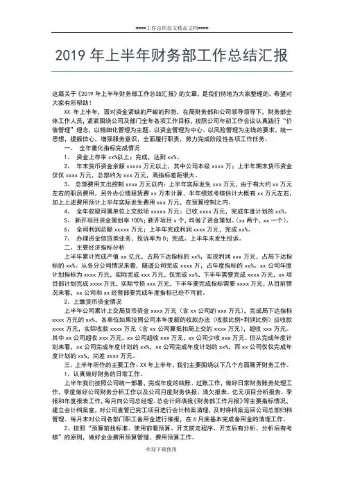2019年最新上半年财务总结范文工作总结文档【五篇】