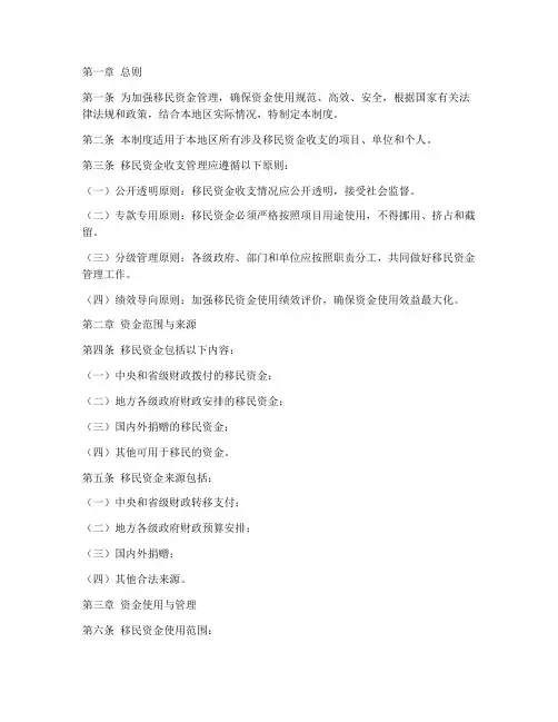 移民资金收支管理制度范本