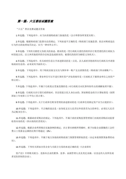 六五普法试题答案[修改版]