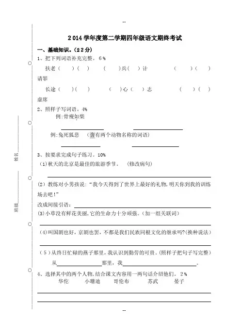 学年度第二学期四年级语文期末考卷下学期(沪版)