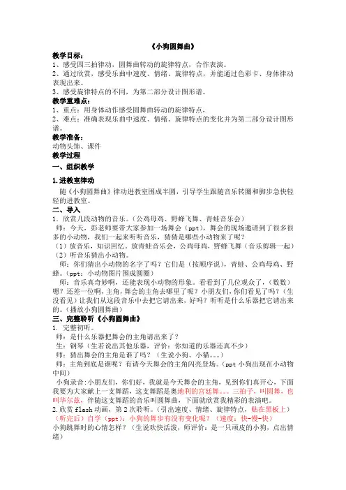 二年级上册音乐教案-5.1小狗圆舞曲-｜人音版(2012)