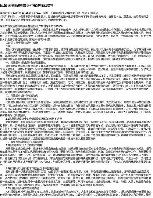 风景园林规划设计中的创新思路