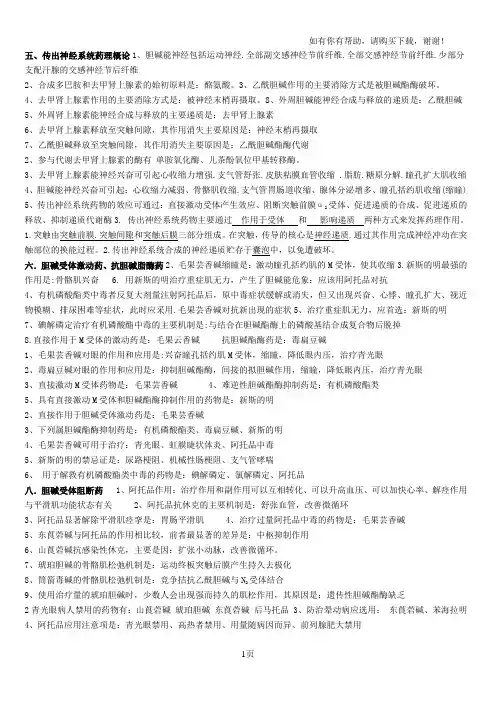 传出神经部分药理学习题答案