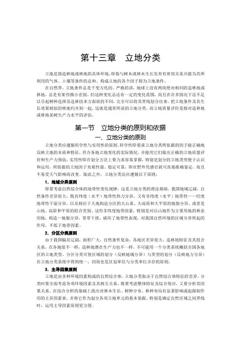 立地分类