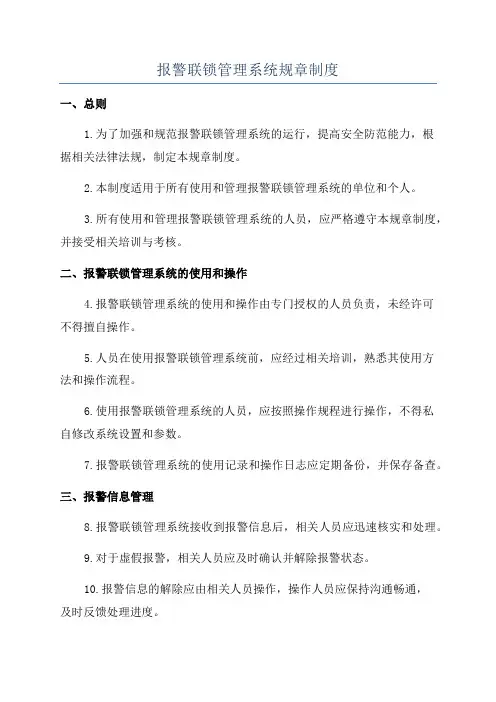 报警联锁管理系统规章制度