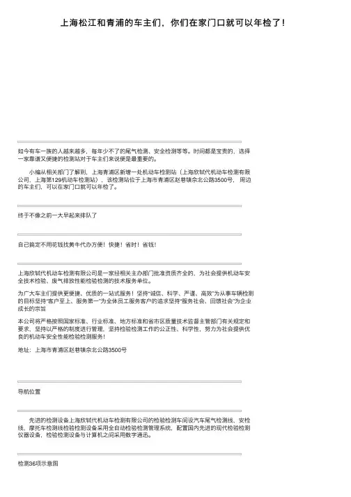 上海松江和青浦的车主们，你们在家门口就可以年检了！
