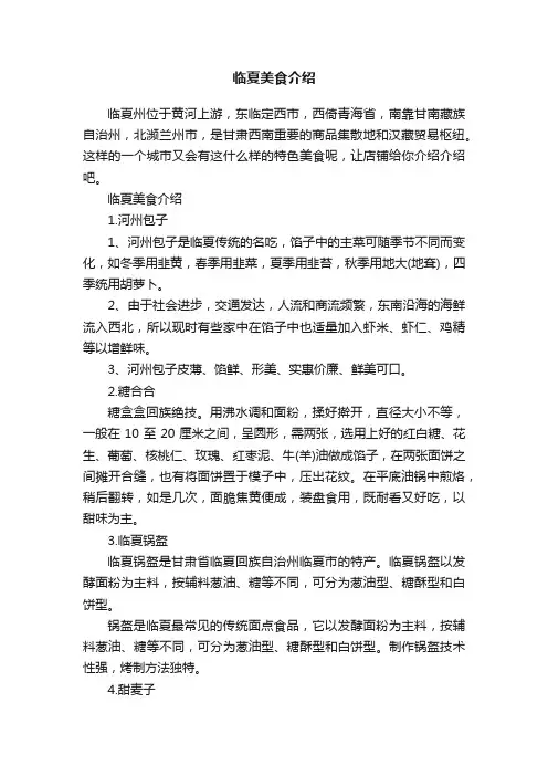 临夏美食介绍