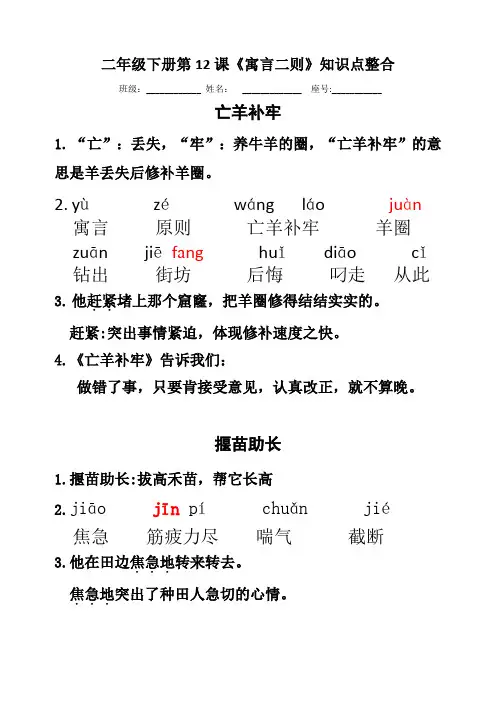 部编版小学语文二年级下册第12、13课知识点整合