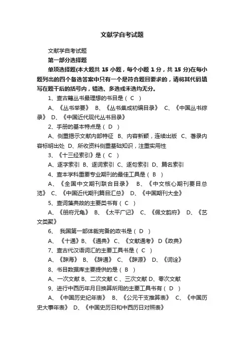文献学自考试题