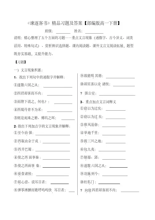 谏逐客书练习题及答案