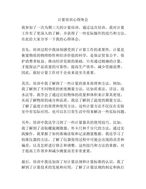 计量培训心得体会