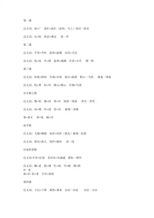 二年级语文上册近反义词汇总修改