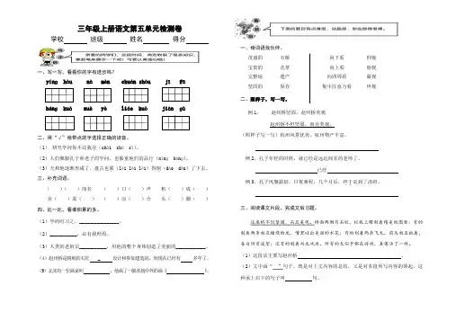 三年级上册语文第五单元测试卷及答案