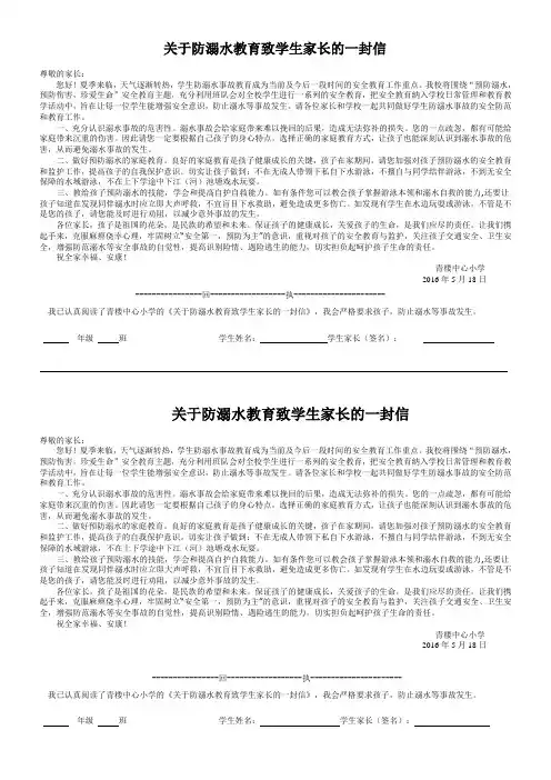 防溺水致家长的一封信